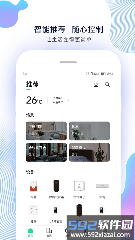 紫光物联智能家居app截图4