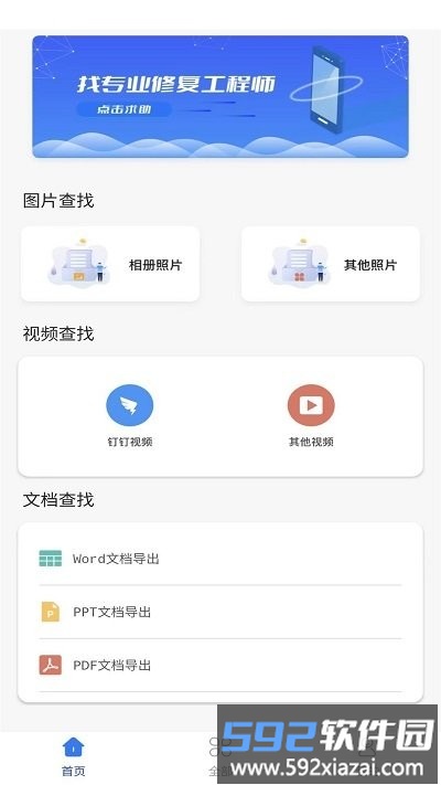 唯数据恢复管家新软件(数据恢复管家)截图1