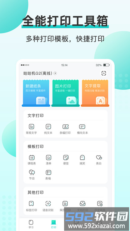 咕咕机app官方版截图3