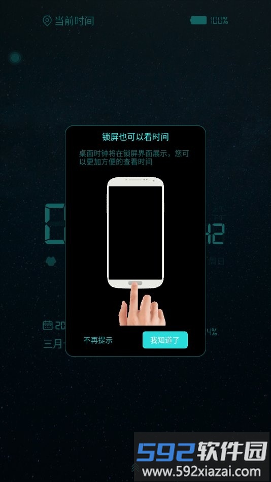 电子桌面时钟手机版截图1