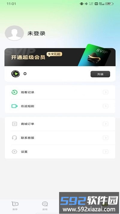 每日一剧软件截图4