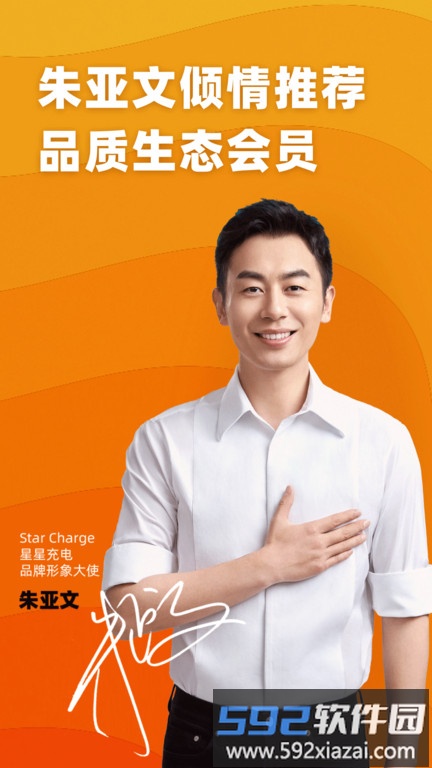 星星充电官方版截图1