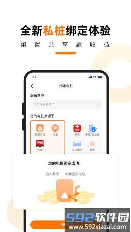 星星充电官方版截图2