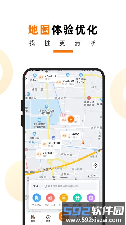 星星充电官方版截图3