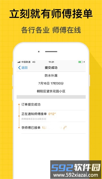 小猴到家师傅端截图2