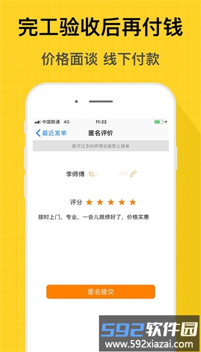 小猴到家师傅端截图3