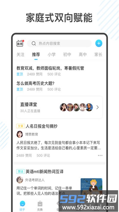 金榜学霸app官方版截图1