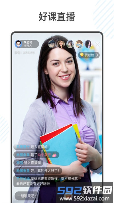 金榜学霸app官方版截图2