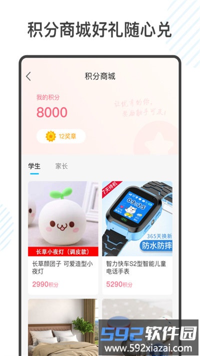 金榜学霸app官方版截图3