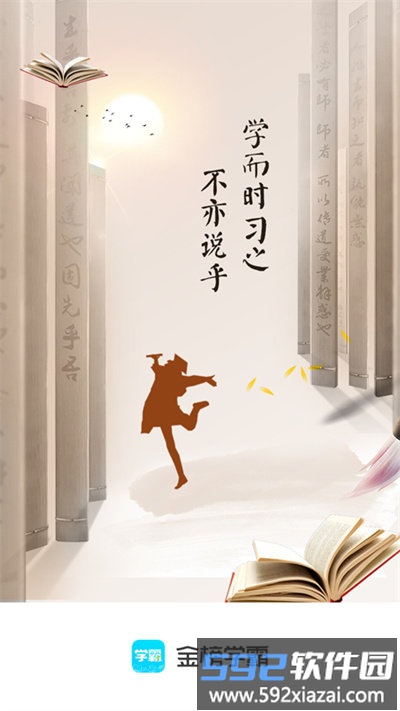 金榜学霸app官方版截图4