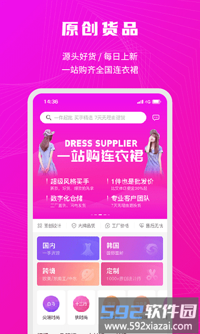 衣图新批发app(改名衣之图)截图2