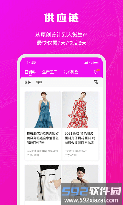 衣图新批发app(改名衣之图)截图4