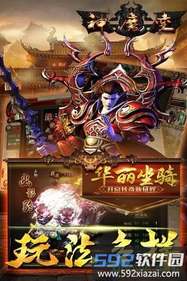 神魔变红包版截图2