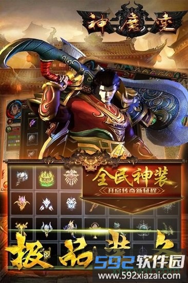 神魔变红包版截图4