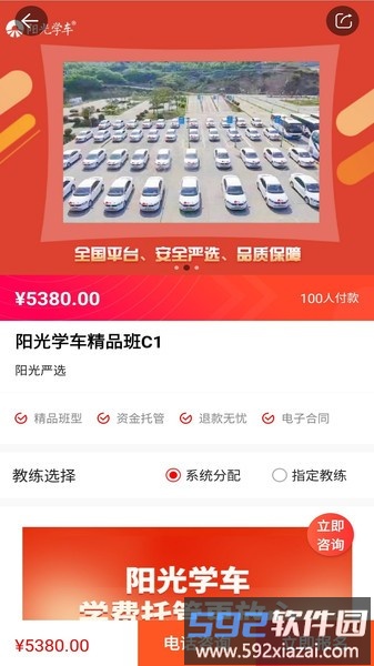 阳光学车客户端截图1
