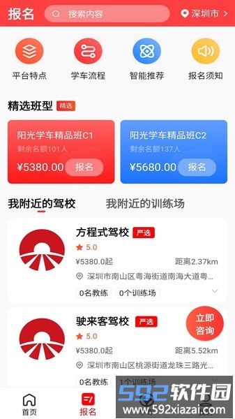 阳光学车客户端截图2