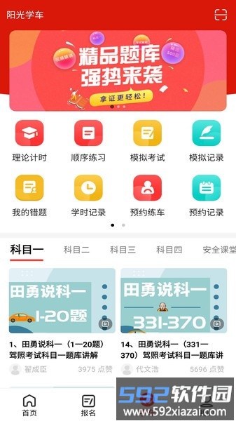 阳光学车客户端截图3