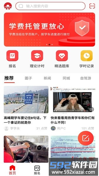 阳光学车客户端截图4