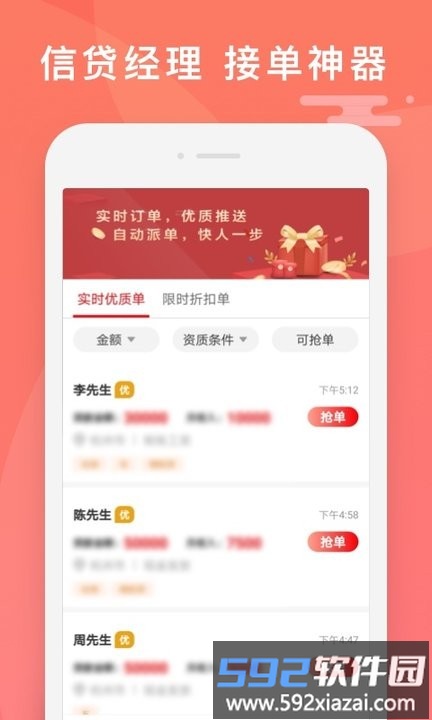 开薪抢单最新版截图1
