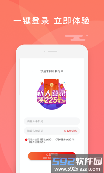 开薪抢单最新版截图2