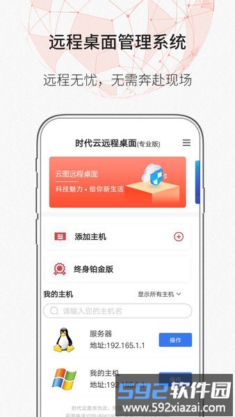 时代云远程桌面官方版截图1