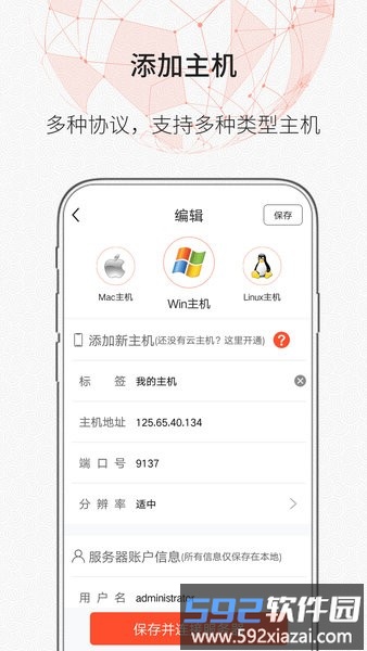 时代云远程桌面官方版截图2