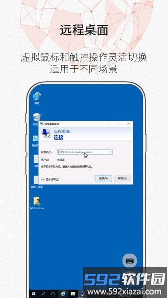时代云远程桌面官方版截图3