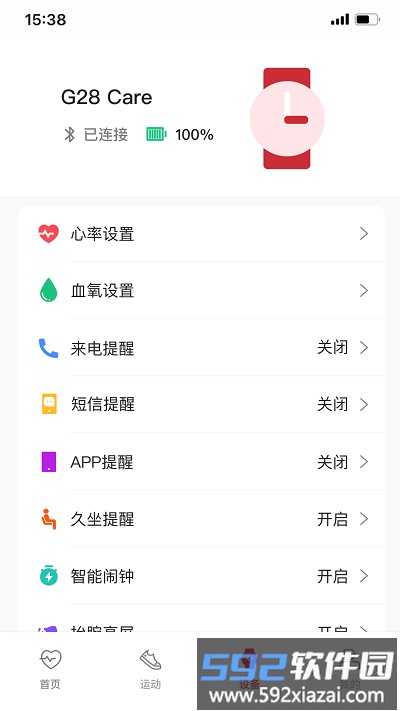 罗能健康运动app截图1