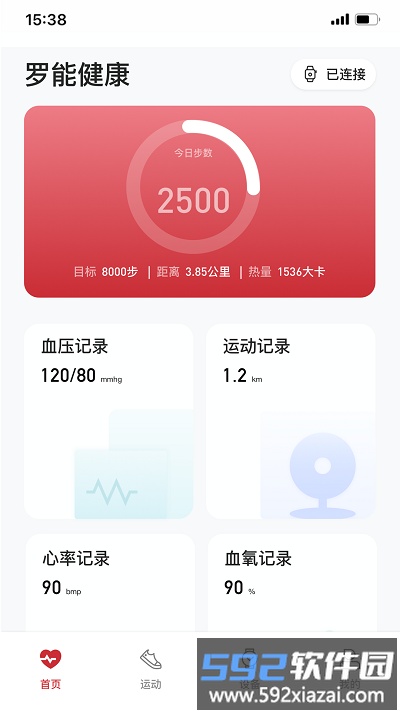 罗能健康运动app截图3