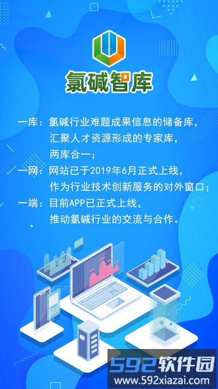 氯碱智库app官方版截图1