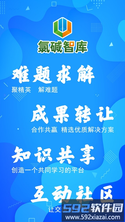 氯碱智库app官方版截图4