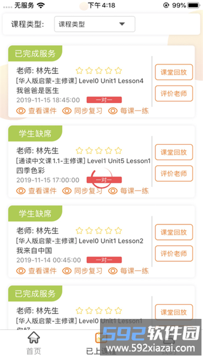 华校云课堂app手机版截图1
