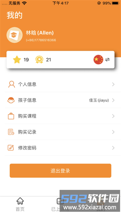 华校云课堂app手机版截图2