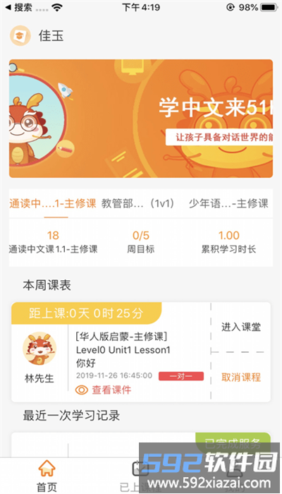 华校云课堂app手机版截图3