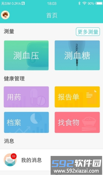 云健康复手机版截图2