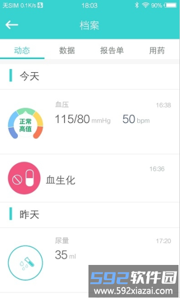 云健康复手机版截图3