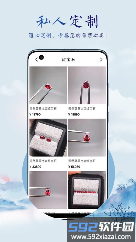 宝石物语商城截图1