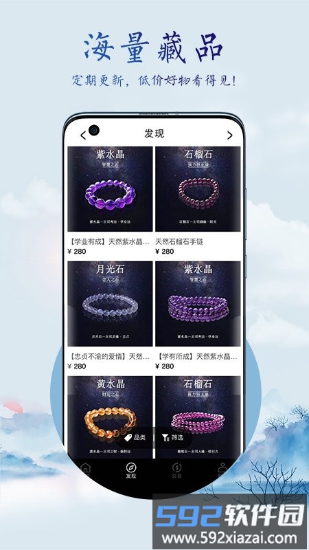 宝石物语商城截图2