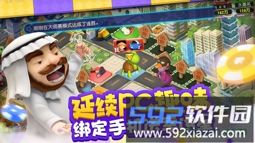 大富翁10多人联机版截图1