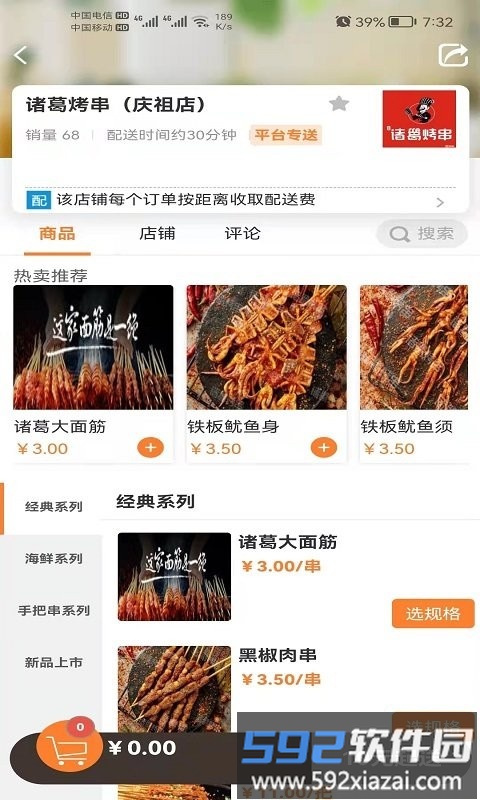 饭好办外卖软件截图1