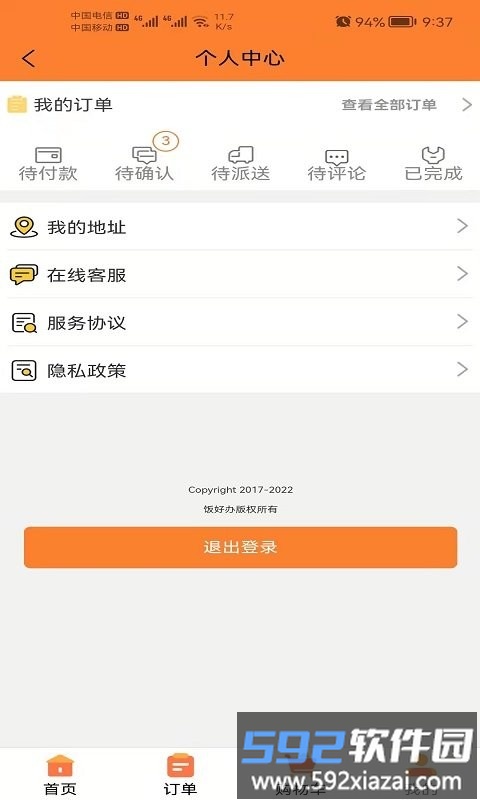 饭好办外卖软件截图3