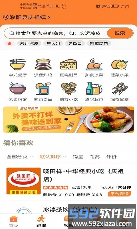 饭好办外卖软件截图4