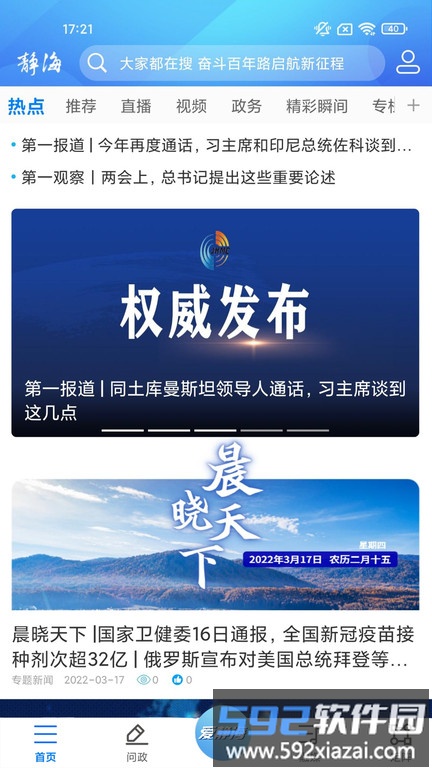 静云app截图1