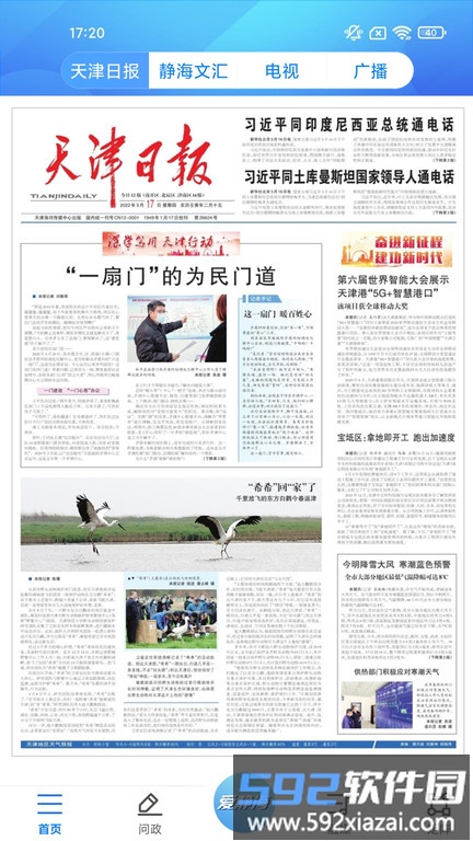 静云app截图2