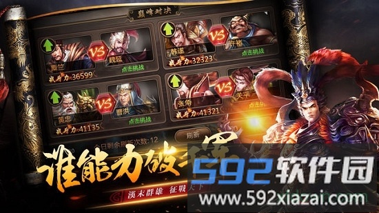 逐鹿无双截图4