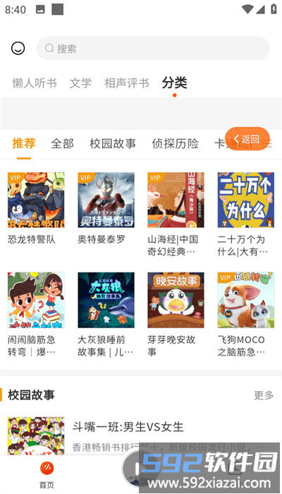 咚咚听书最新版截图1