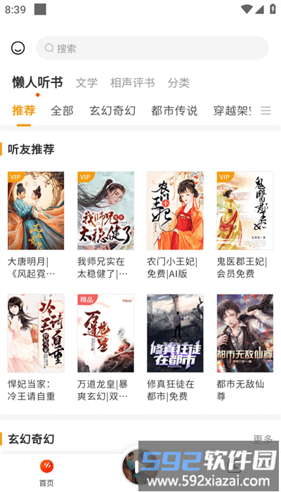 咚咚听书最新版截图2