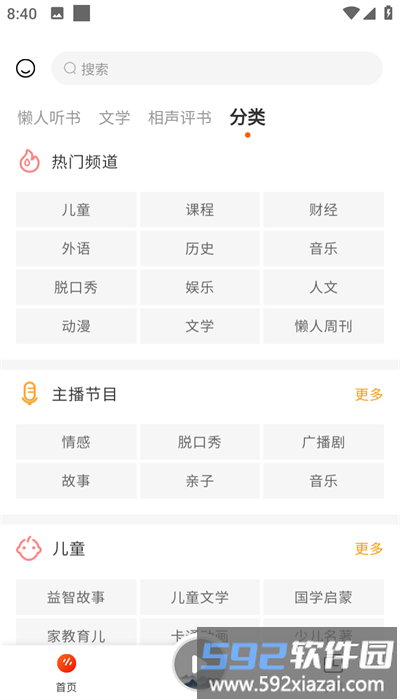 咚咚听书最新版截图3