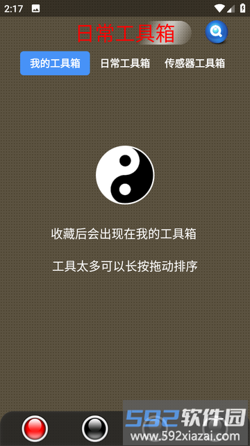 太极工具箱app截图2
