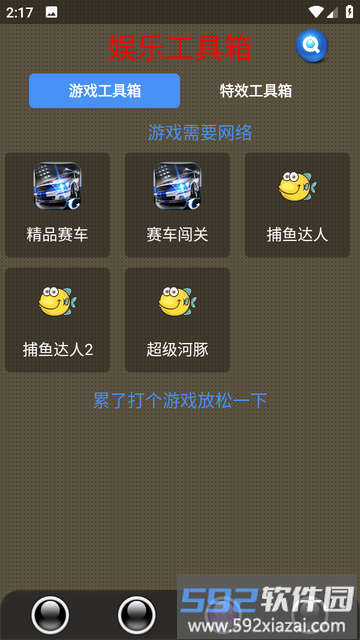 太极工具箱app截图3